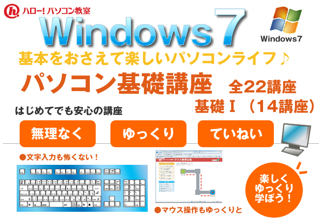windows7基礎講座